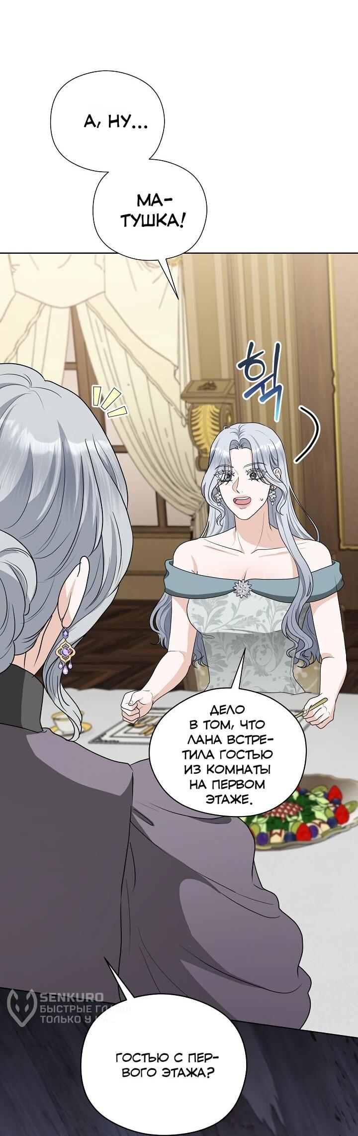 Манга Моё милое сердце - Глава 16 Страница 28