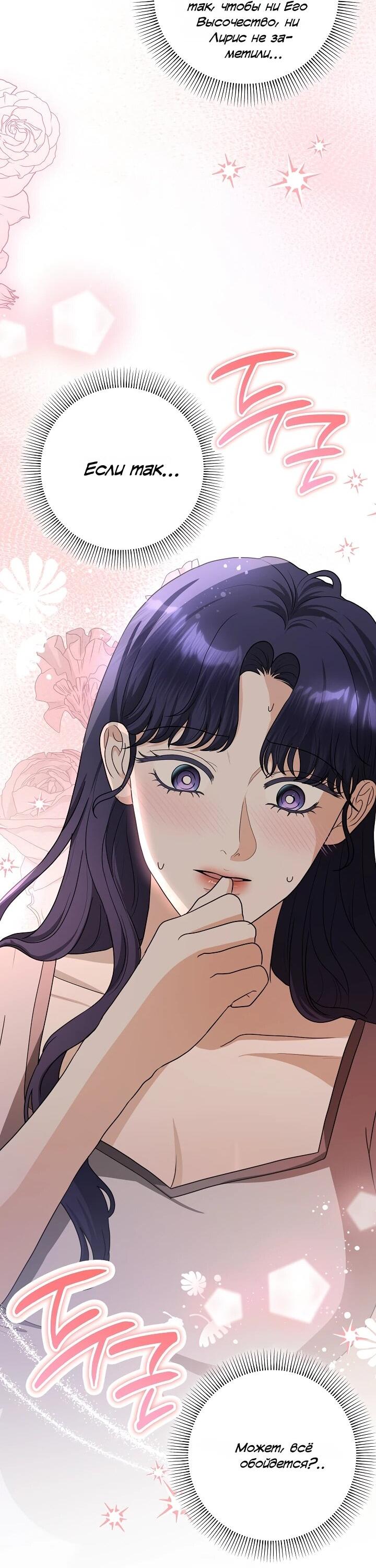 Манга Моё милое сердце - Глава 16 Страница 58