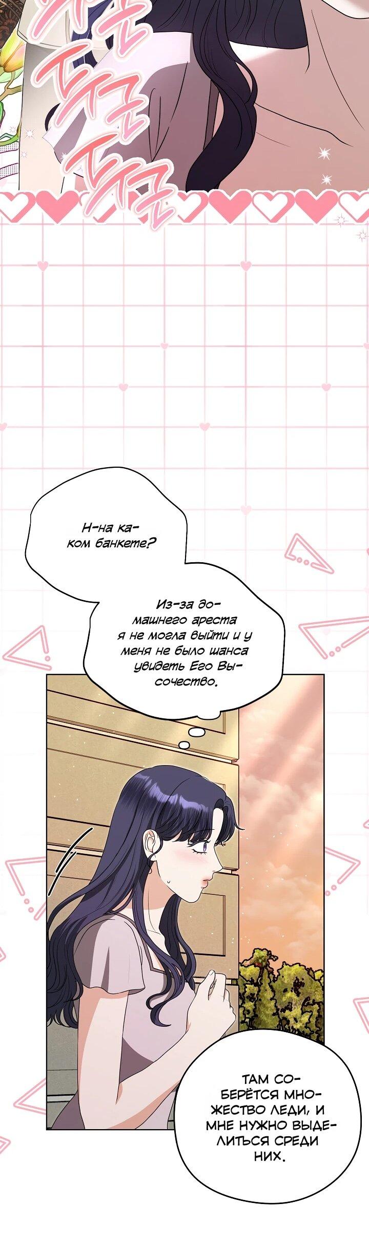 Манга Моё милое сердце - Глава 16 Страница 46