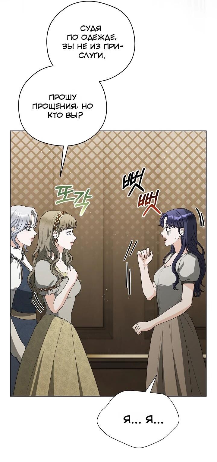 Манга Моё милое сердце - Глава 16 Страница 3