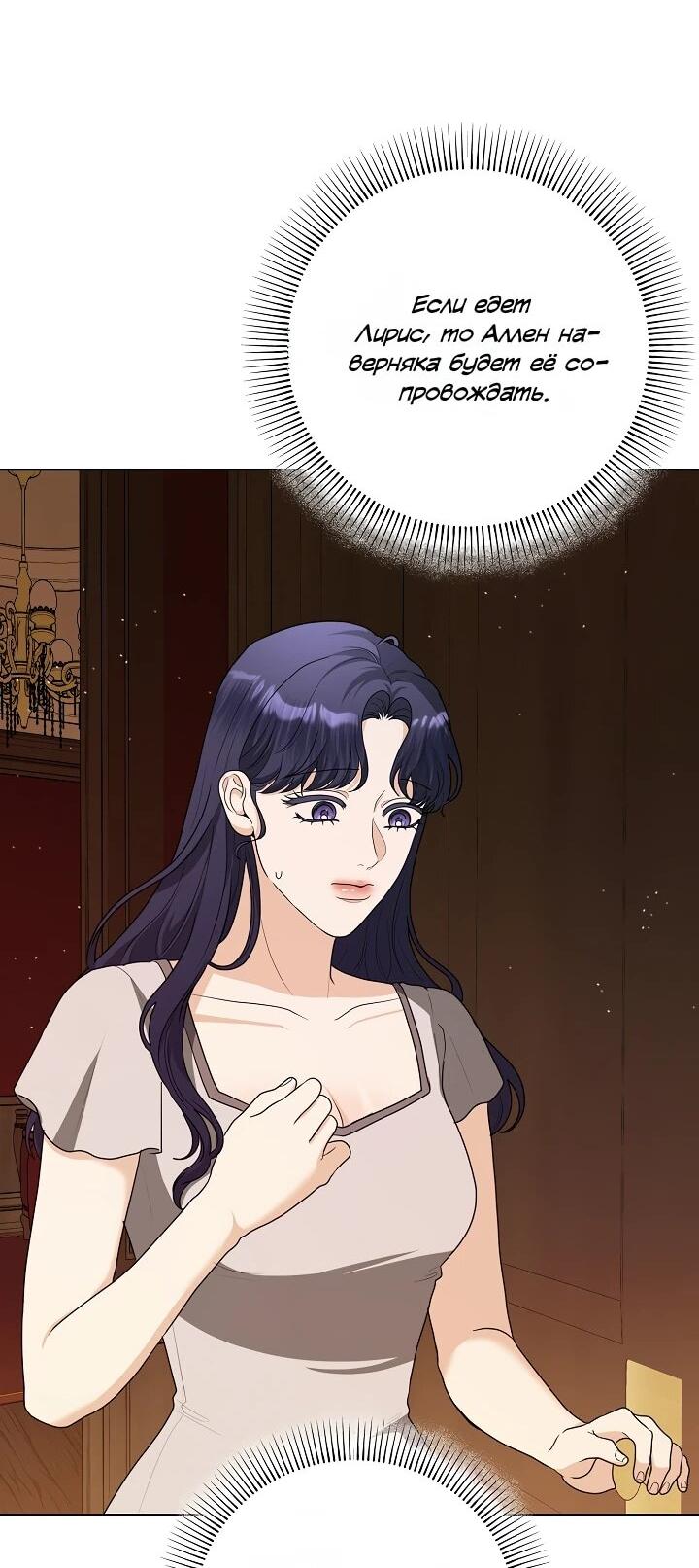 Манга Моё милое сердце - Глава 16 Страница 54