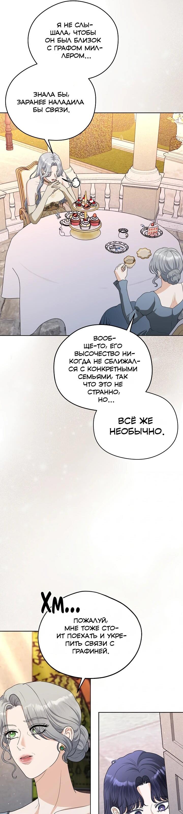 Манга Моё милое сердце - Глава 16 Страница 49