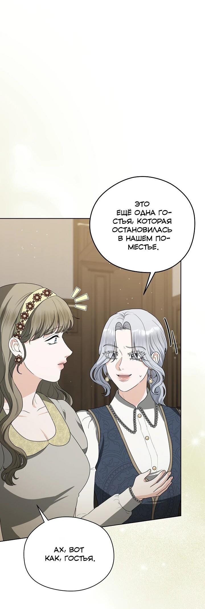 Манга Моё милое сердце - Глава 16 Страница 4