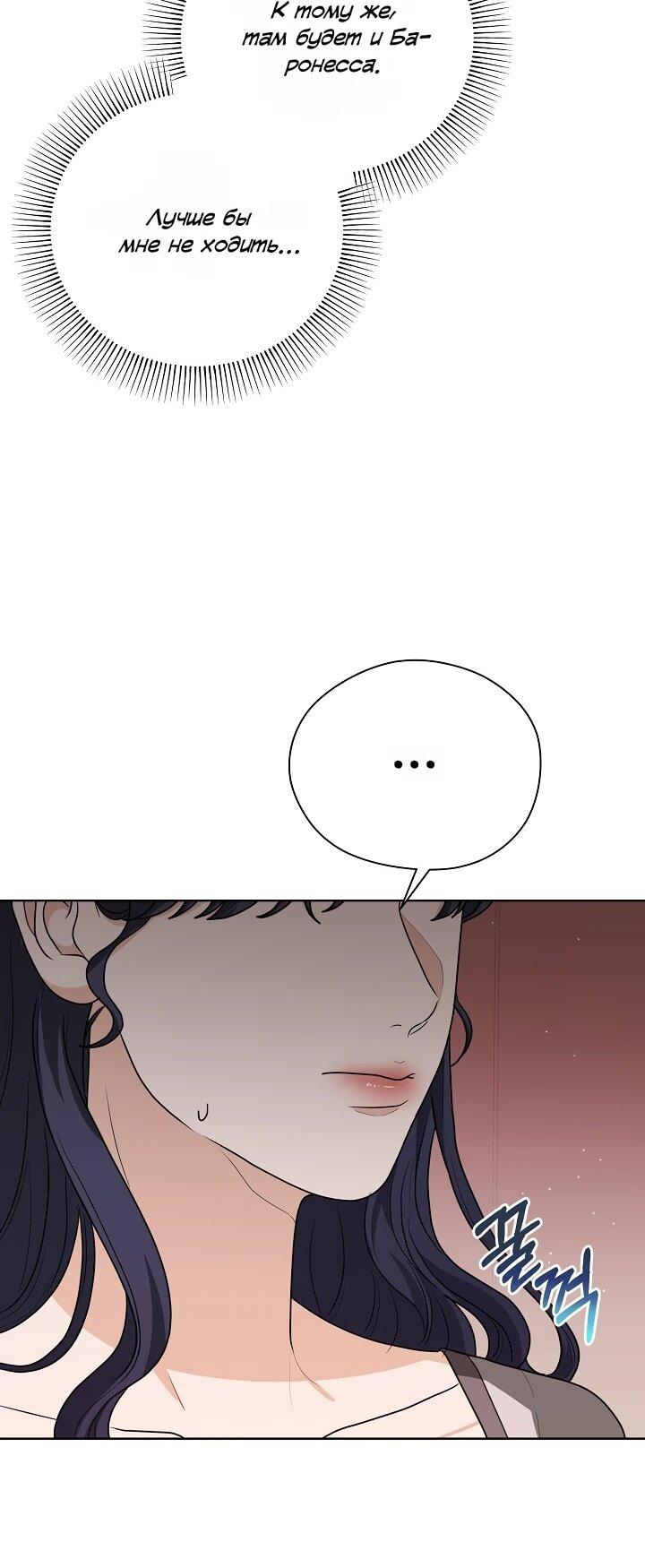 Манга Моё милое сердце - Глава 16 Страница 55