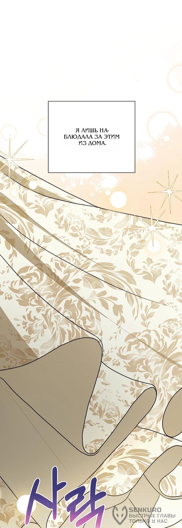 Манга Моё милое сердце - Глава 16 Страница 40