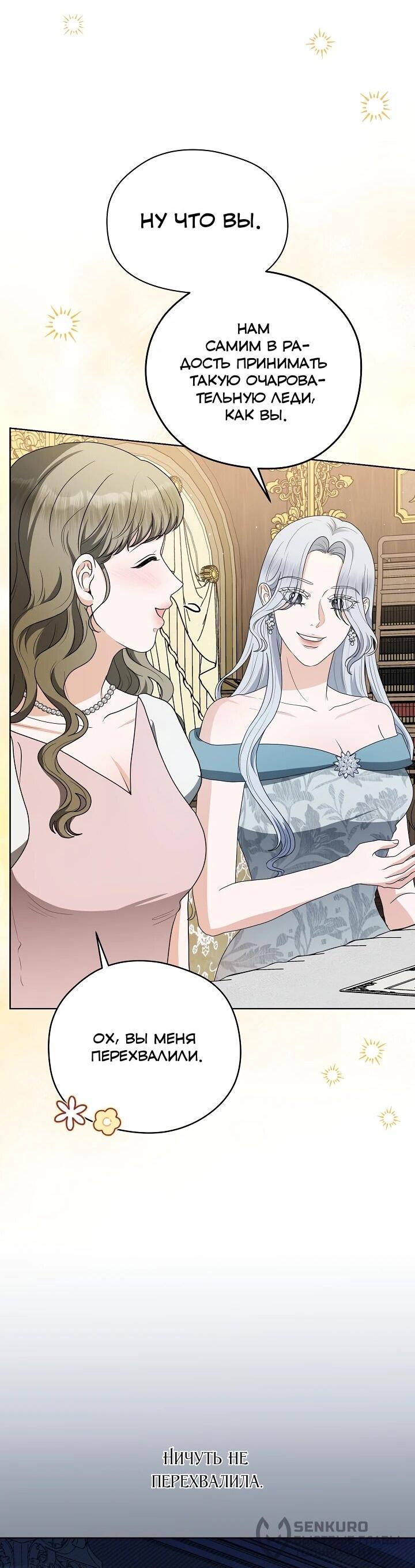 Манга Моё милое сердце - Глава 16 Страница 20