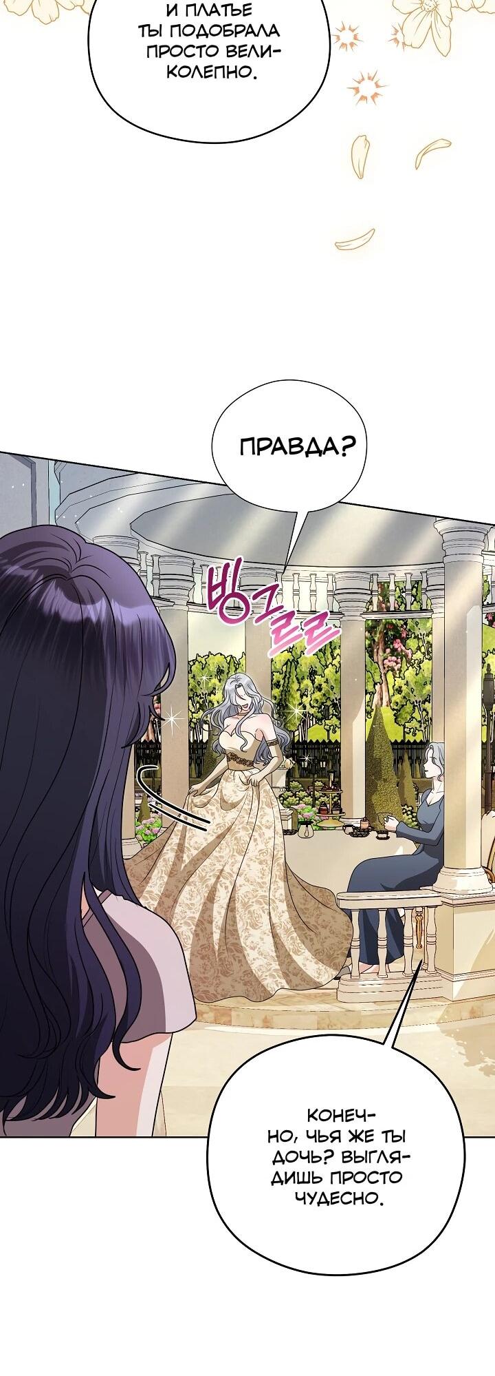 Манга Моё милое сердце - Глава 16 Страница 42