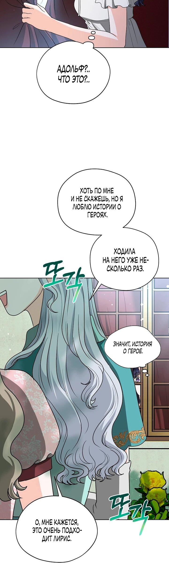 Манга Моё милое сердце - Глава 15 Страница 62