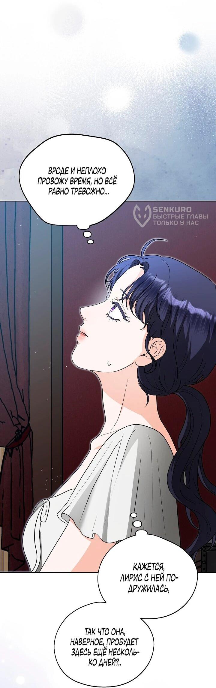 Манга Моё милое сердце - Глава 15 Страница 69