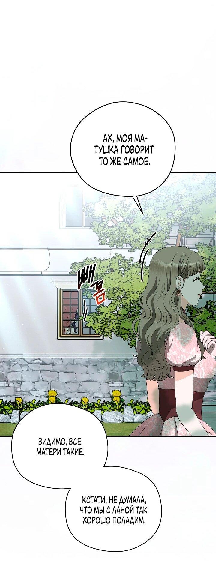 Манга Моё милое сердце - Глава 15 Страница 58