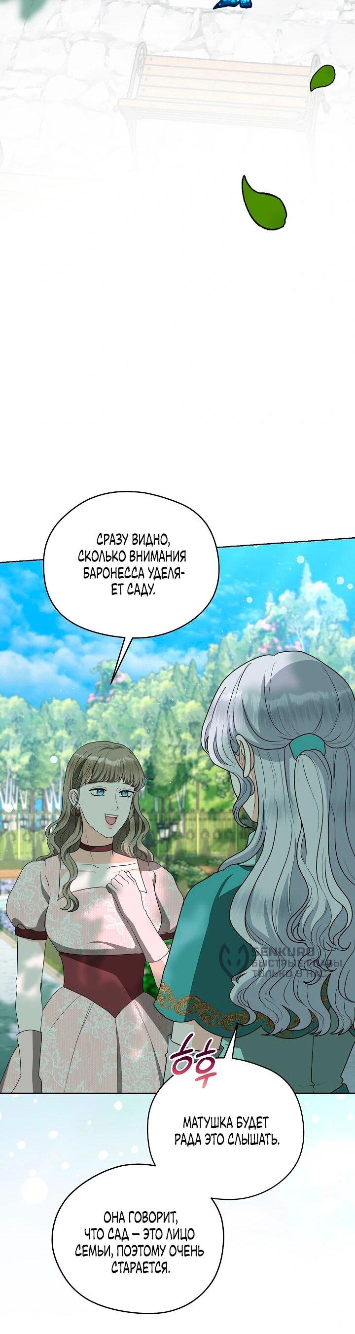 Манга Моё милое сердце - Глава 15 Страница 57