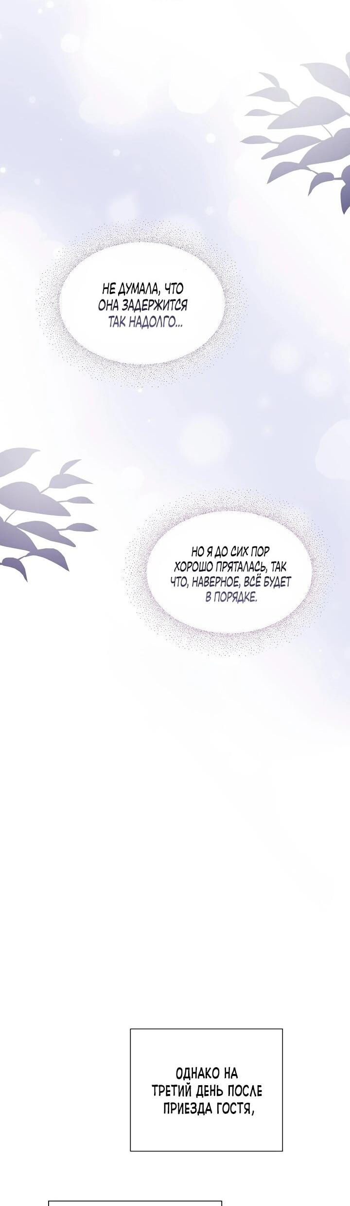 Манга Моё милое сердце - Глава 15 Страница 70