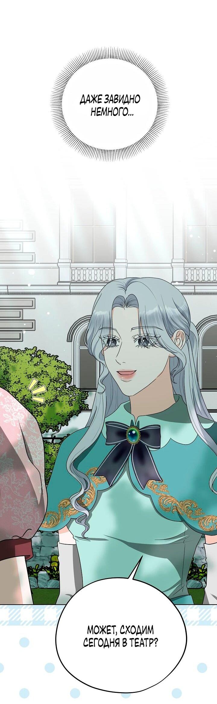 Манга Моё милое сердце - Глава 15 Страница 60