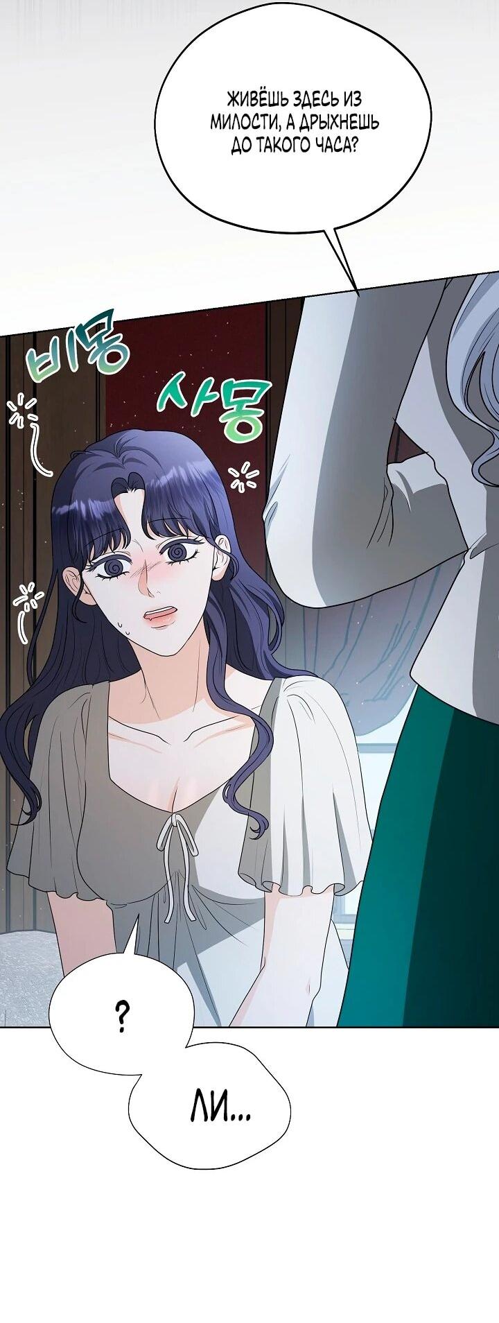 Манга Моё милое сердце - Глава 15 Страница 29