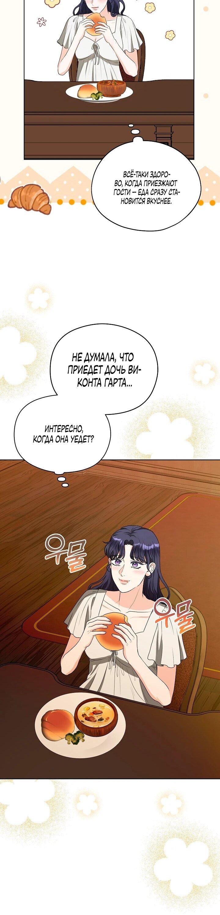 Манга Моё милое сердце - Глава 15 Страница 53