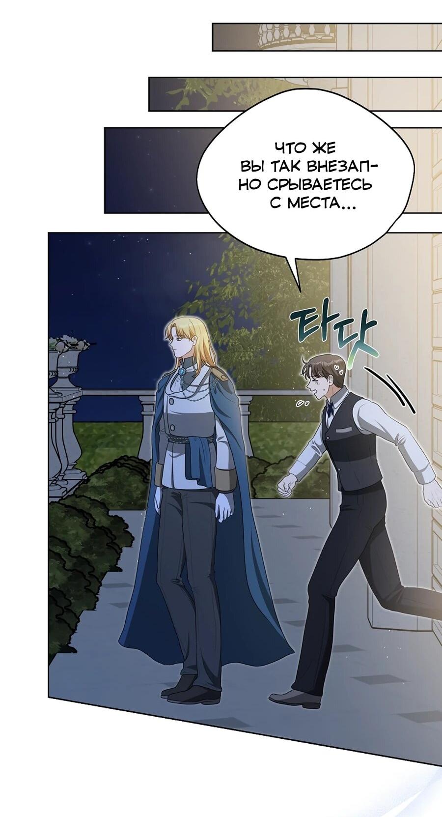 Манга Моё милое сердце - Глава 14 Страница 70