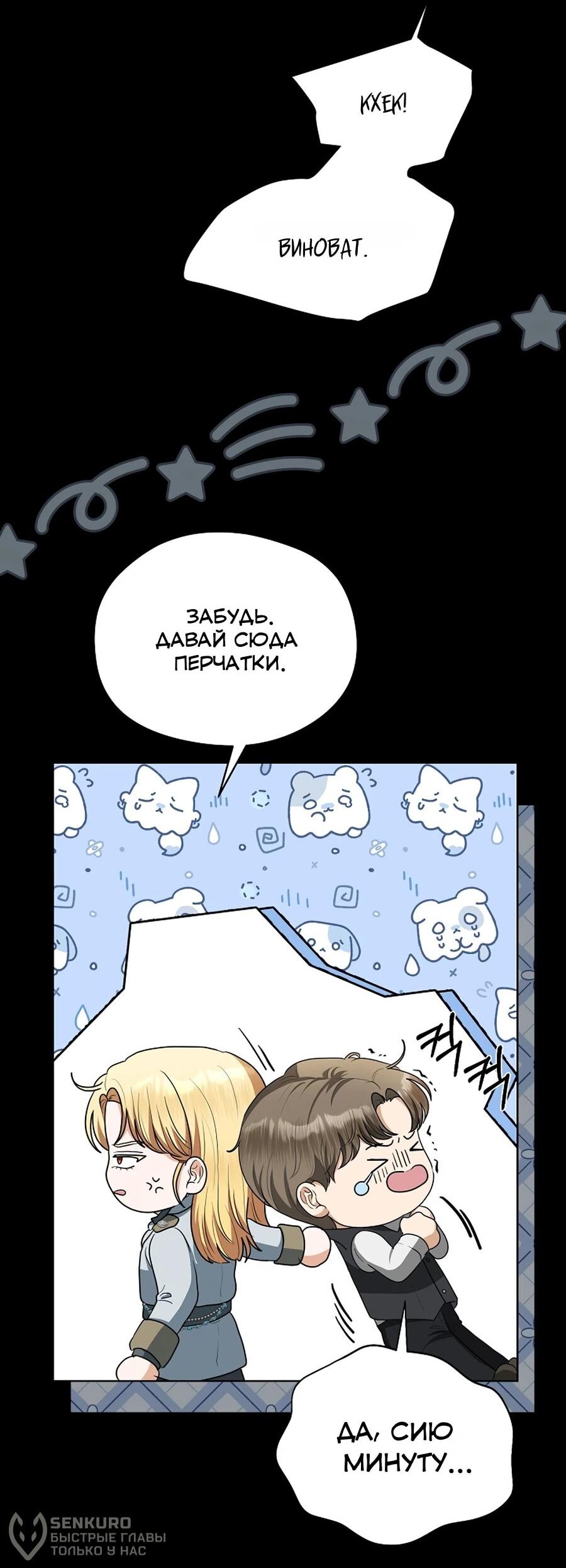 Манга Моё милое сердце - Глава 14 Страница 56