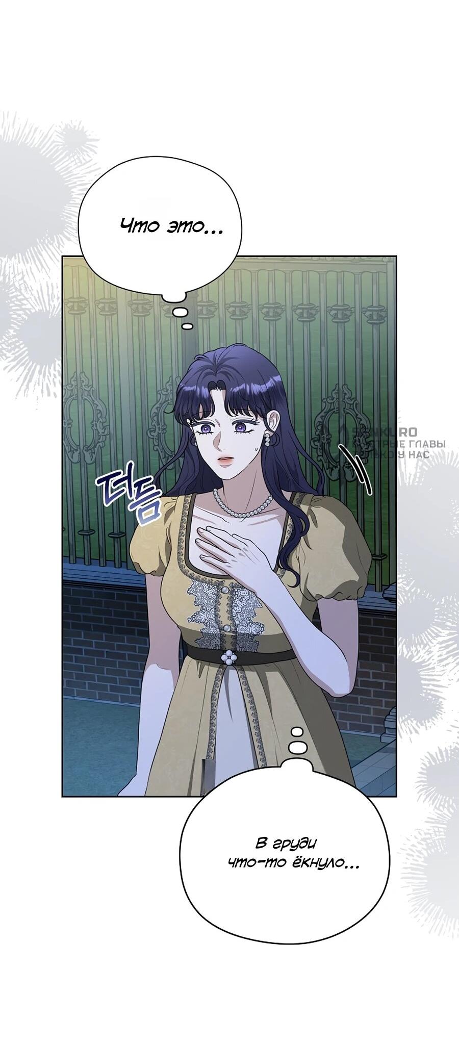 Манга Моё милое сердце - Глава 14 Страница 8