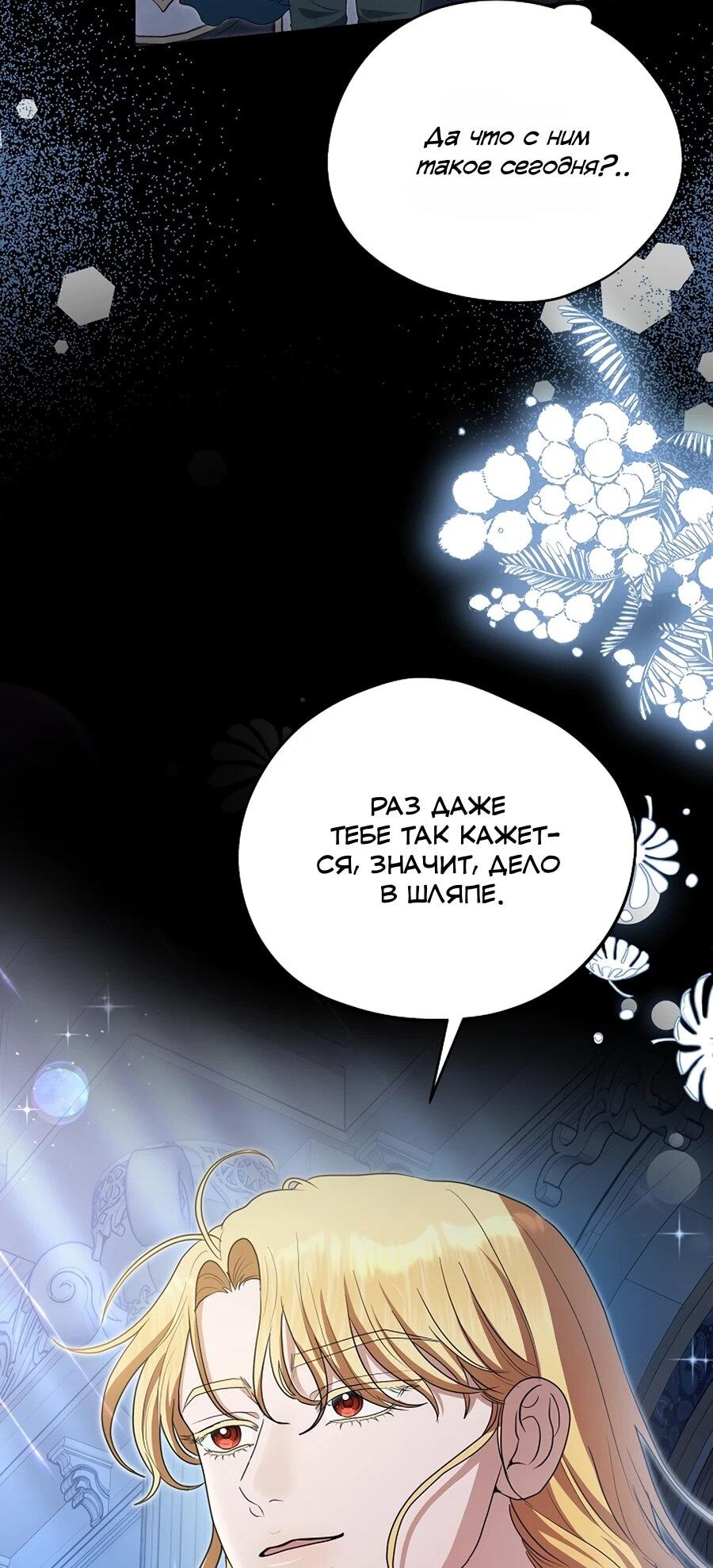 Манга Моё милое сердце - Глава 14 Страница 63