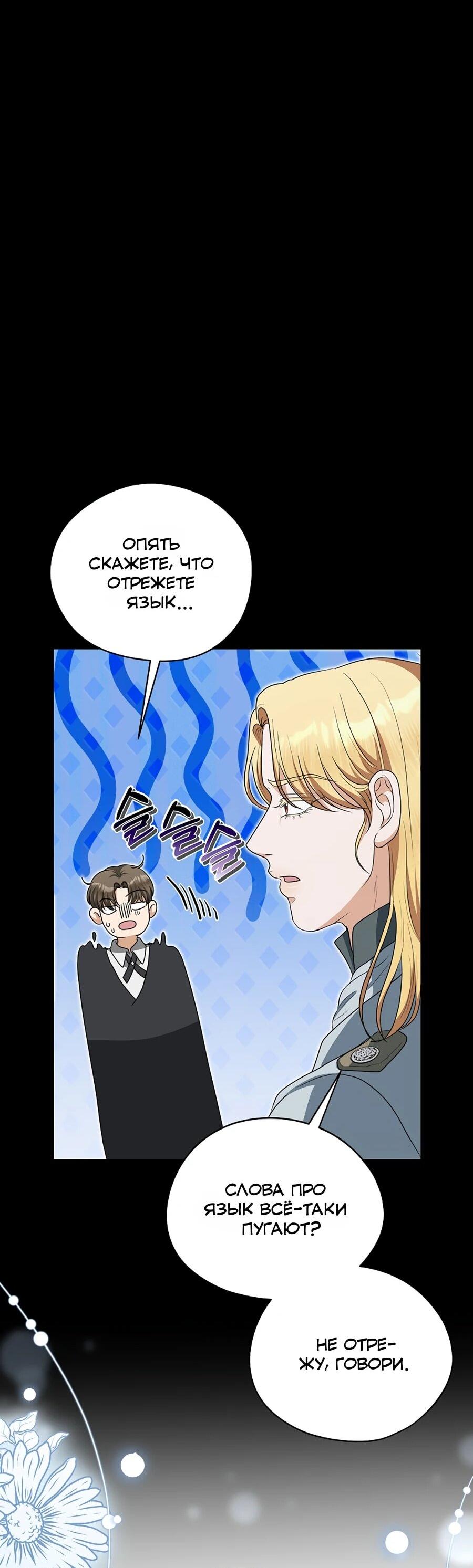 Манга Моё милое сердце - Глава 14 Страница 59