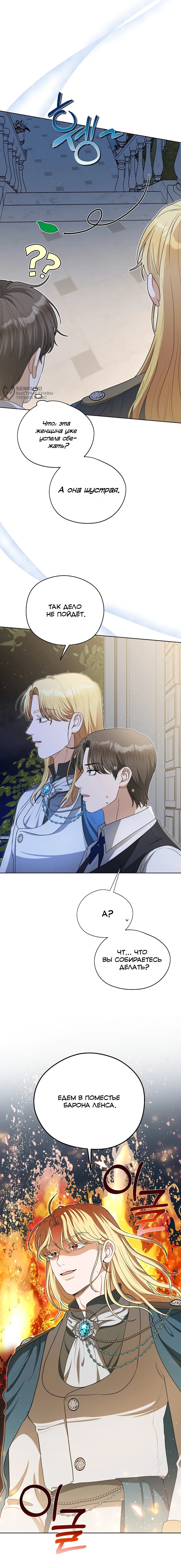 Манга Моё милое сердце - Глава 14 Страница 71