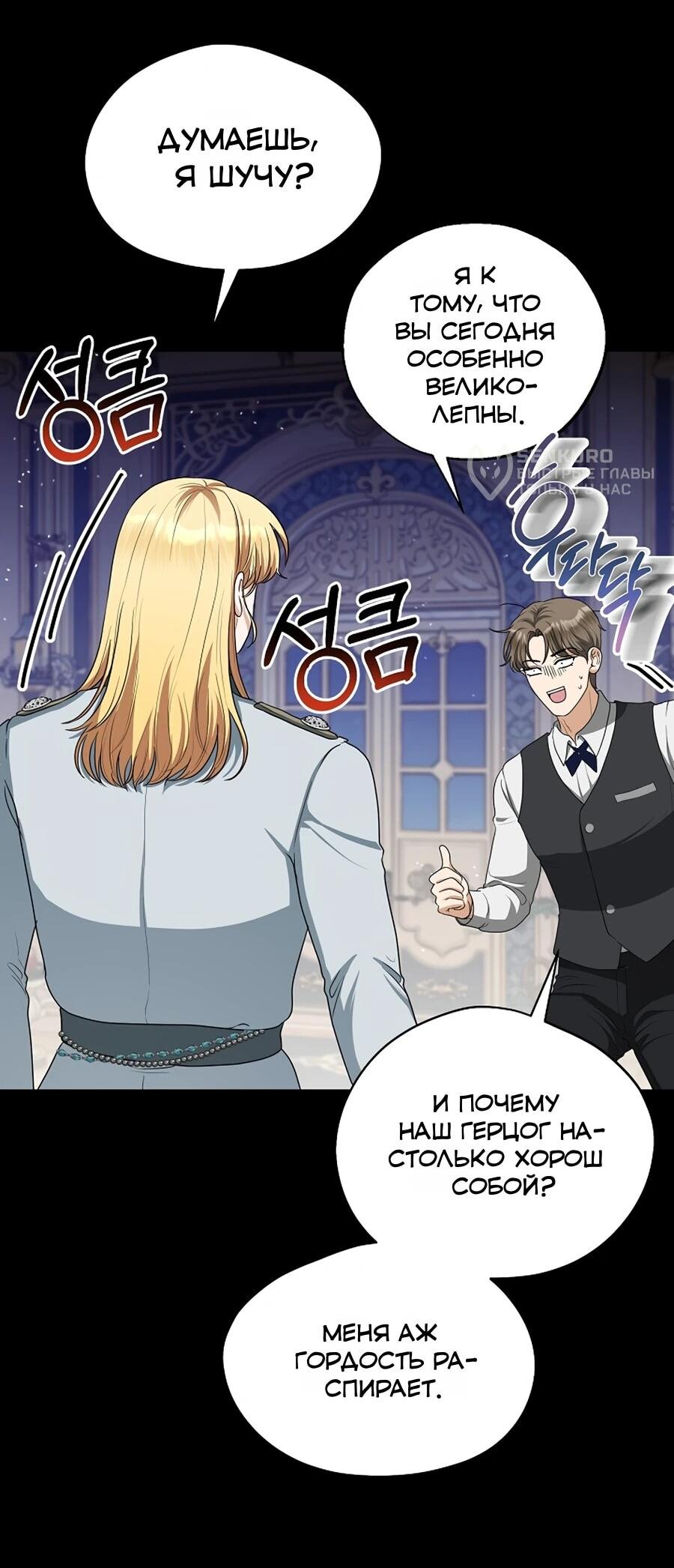 Манга Моё милое сердце - Глава 14 Страница 53