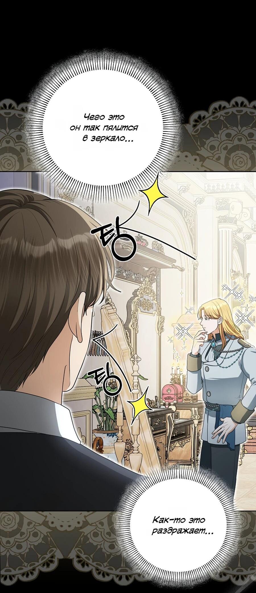 Манга Моё милое сердце - Глава 14 Страница 50