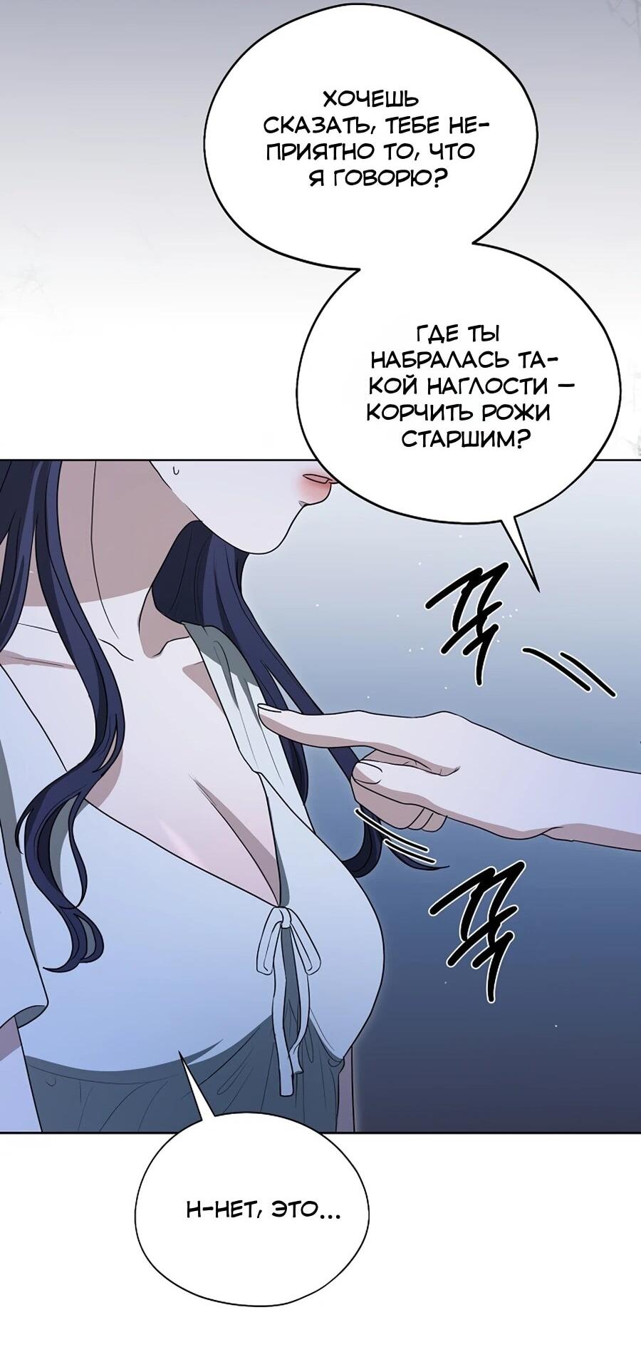 Манга Моё милое сердце - Глава 14 Страница 30