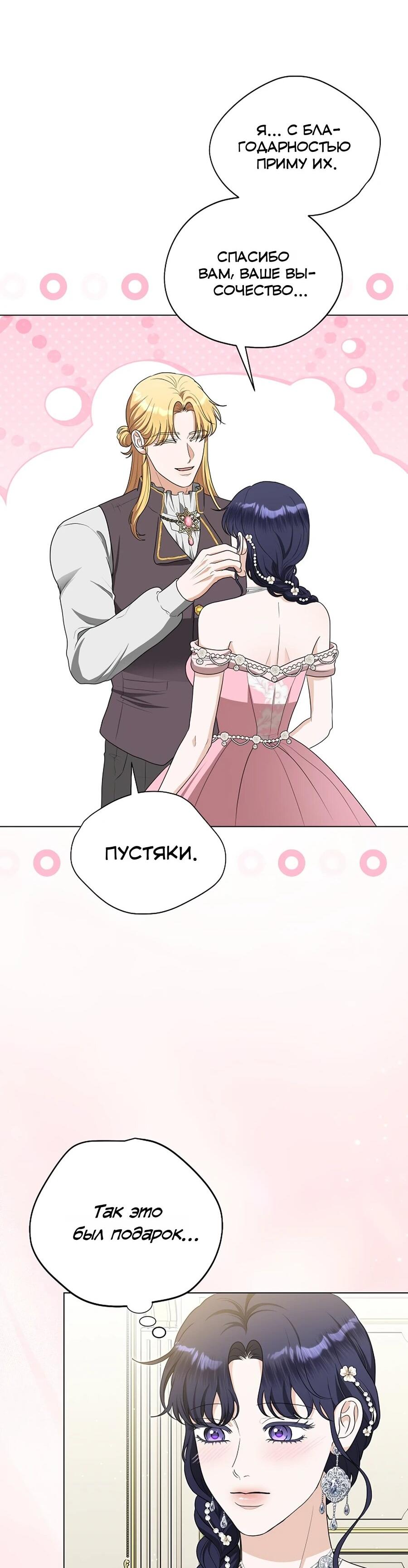 Манга Моё милое сердце - Глава 12 Страница 9