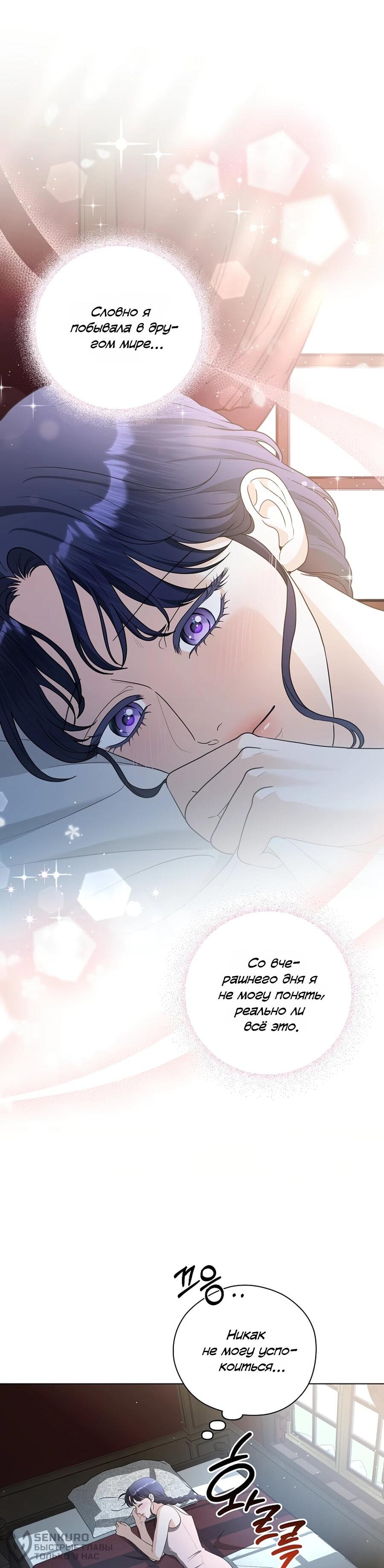 Манга Моё милое сердце - Глава 12 Страница 55