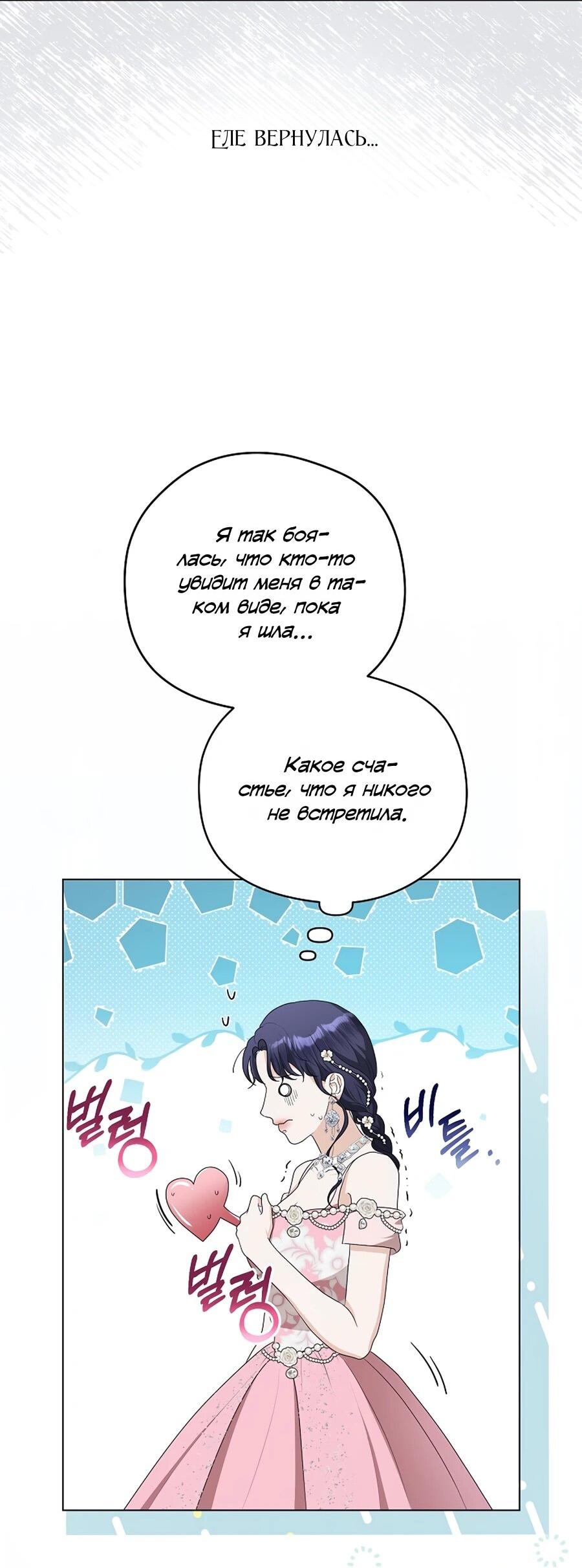Манга Моё милое сердце - Глава 12 Страница 44