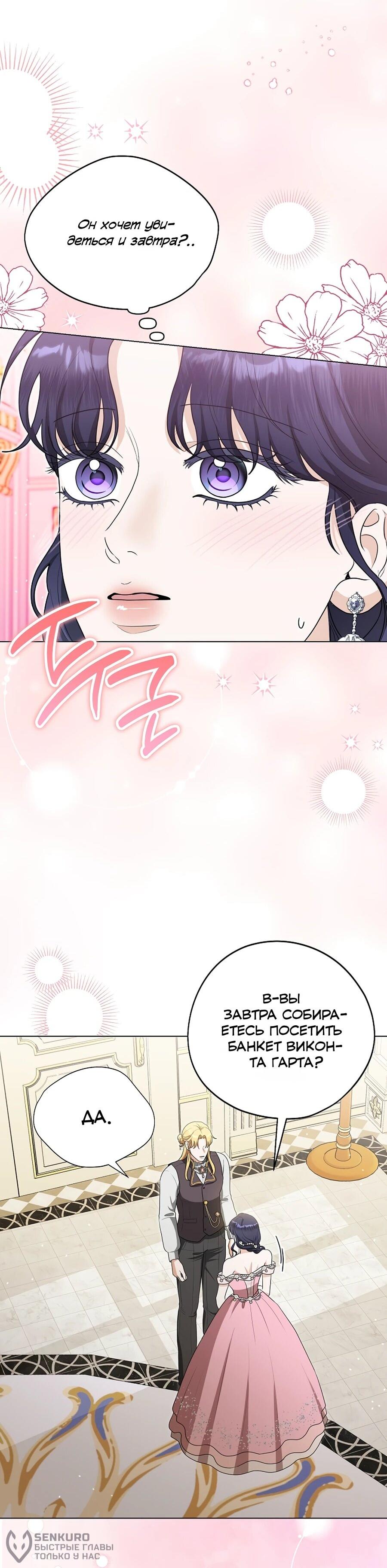 Манга Моё милое сердце - Глава 12 Страница 18