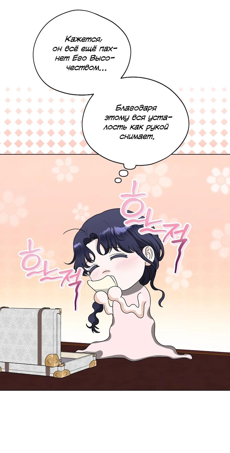 Манга Моё милое сердце - Глава 12 Страница 62