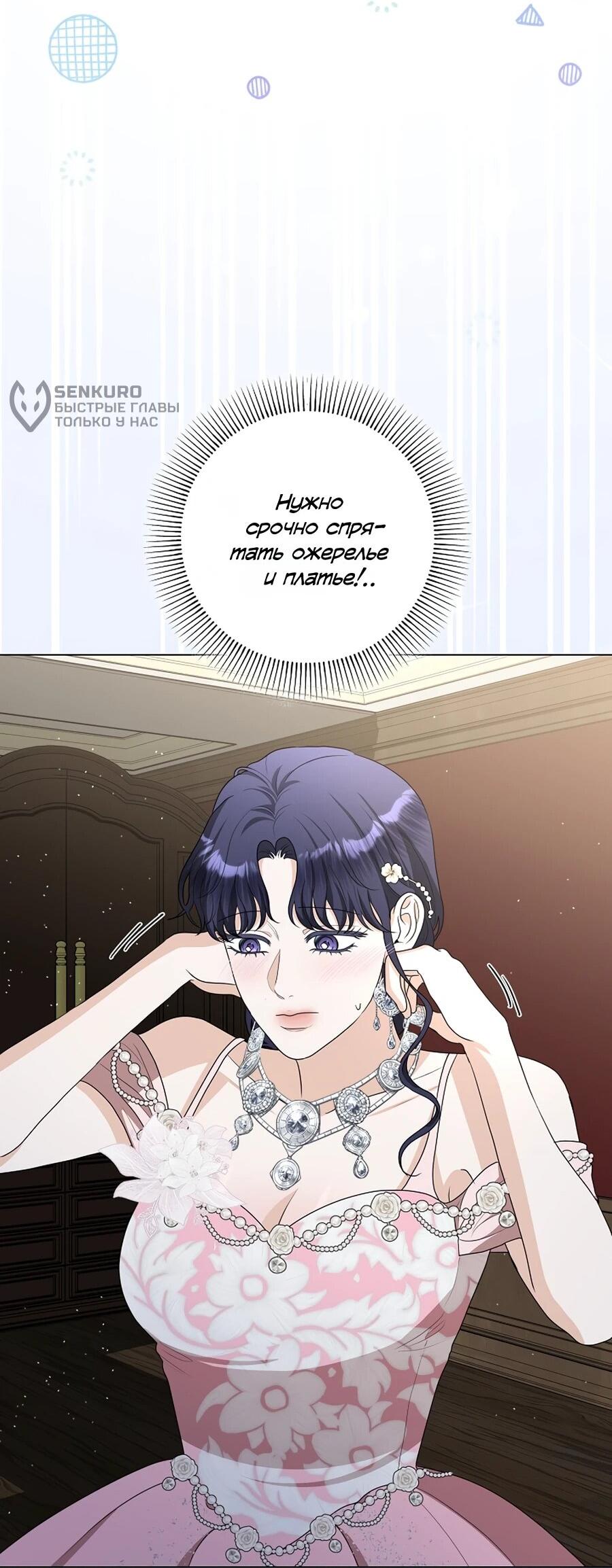 Манга Моё милое сердце - Глава 12 Страница 45