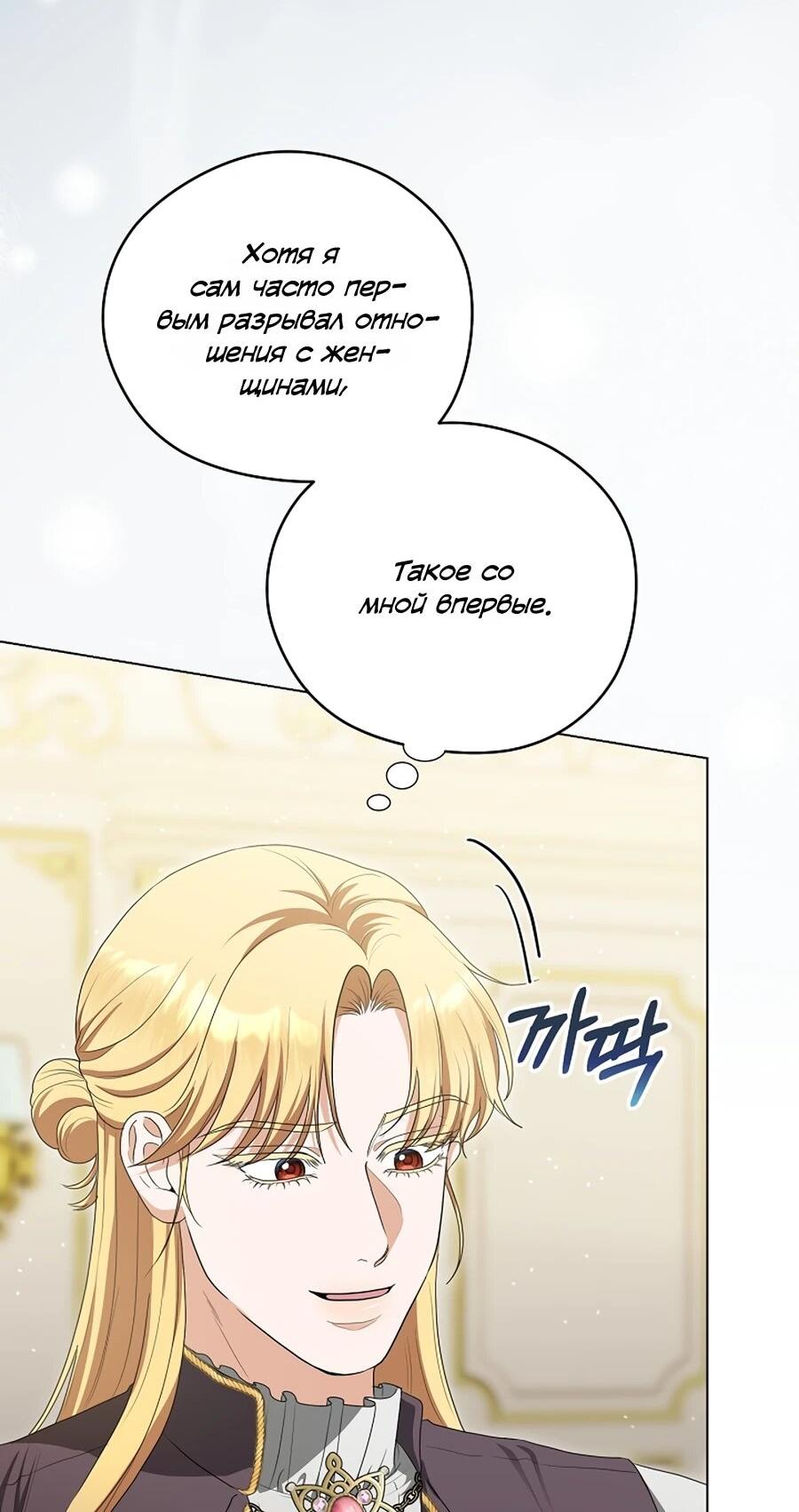 Манга Моё милое сердце - Глава 12 Страница 23