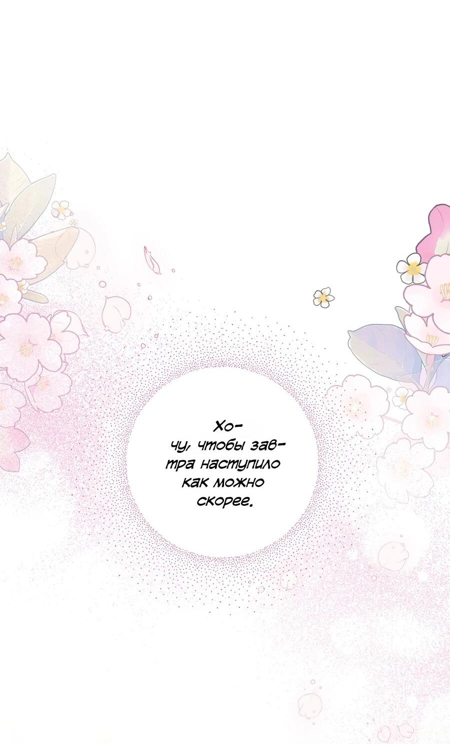 Манга Моё милое сердце - Глава 12 Страница 67