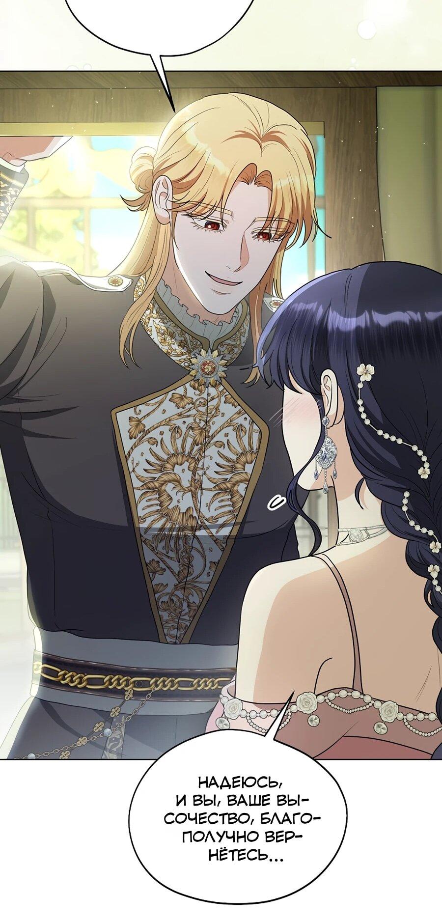 Манга Моё милое сердце - Глава 12 Страница 32