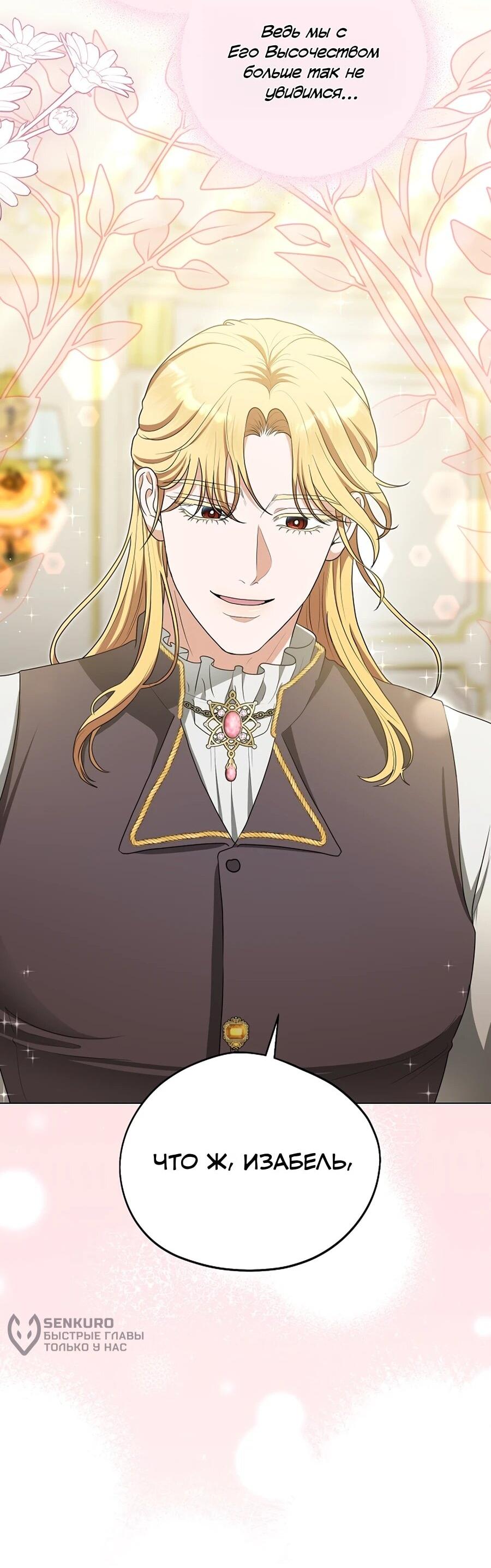 Манга Моё милое сердце - Глава 12 Страница 11