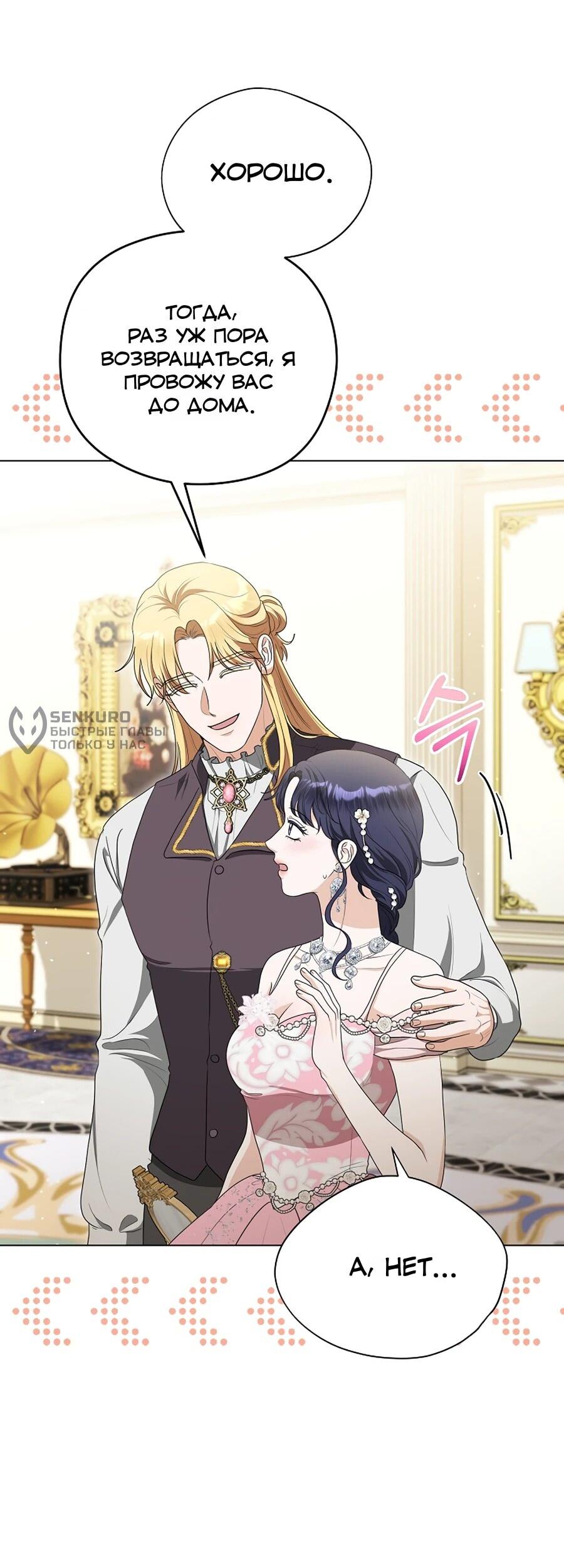 Манга Моё милое сердце - Глава 12 Страница 26