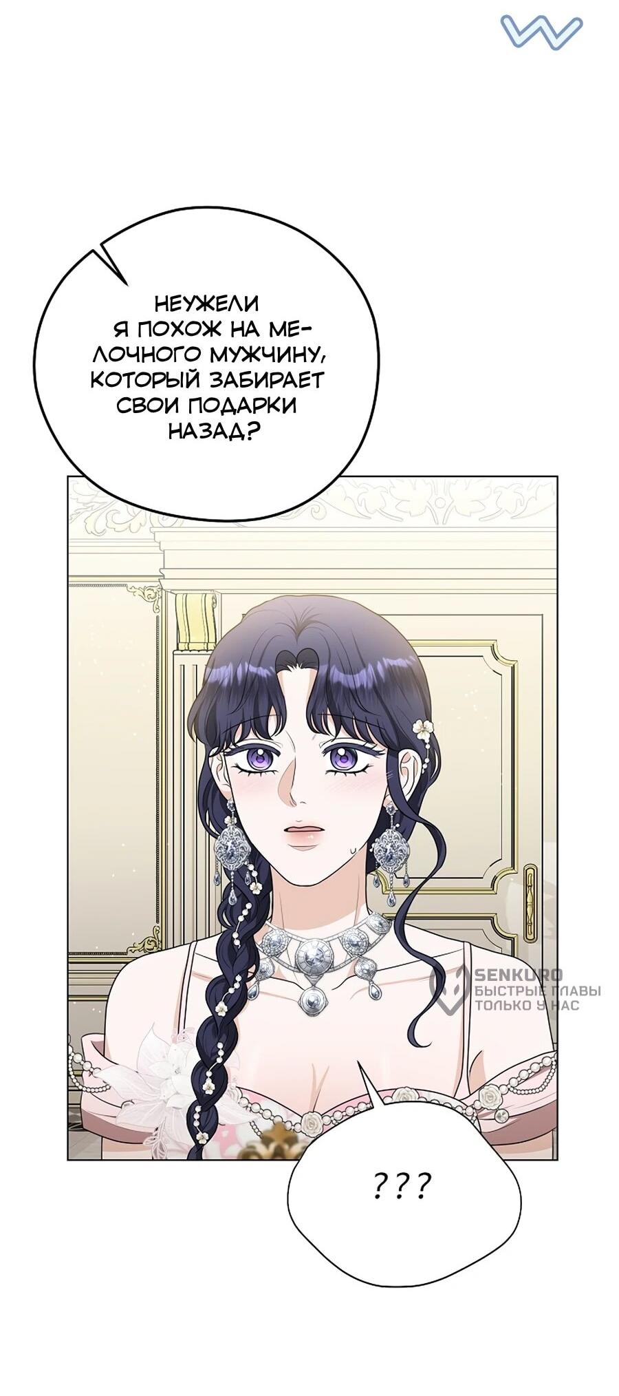 Манга Моё милое сердце - Глава 12 Страница 4