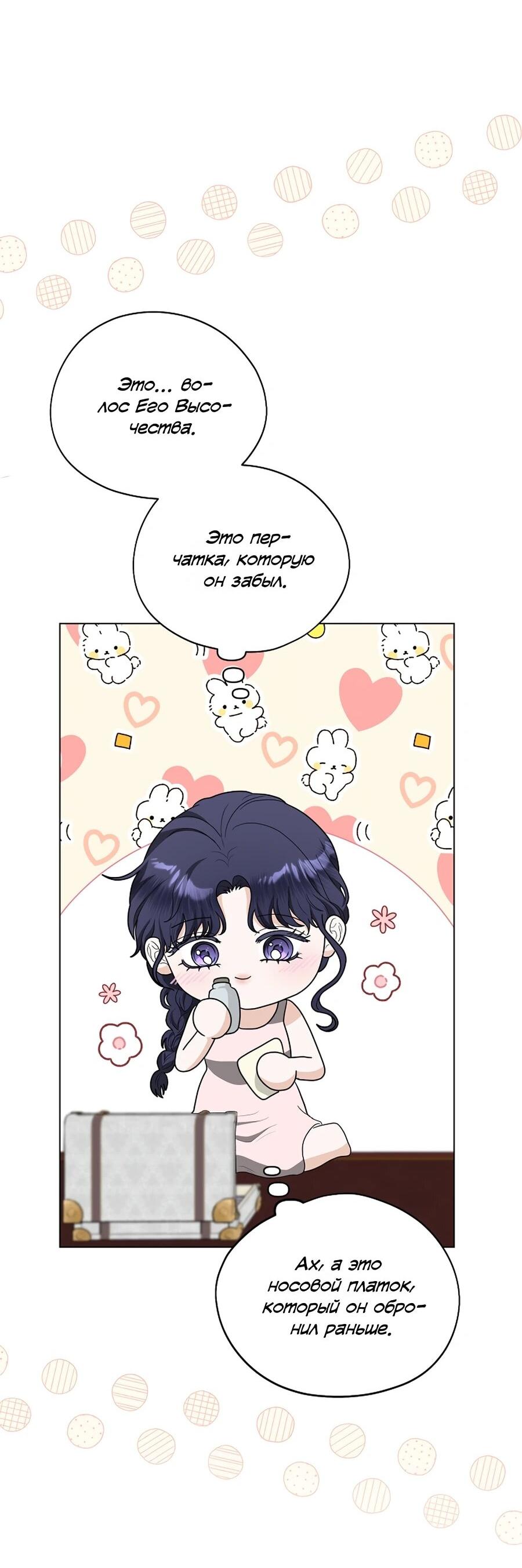 Манга Моё милое сердце - Глава 12 Страница 61