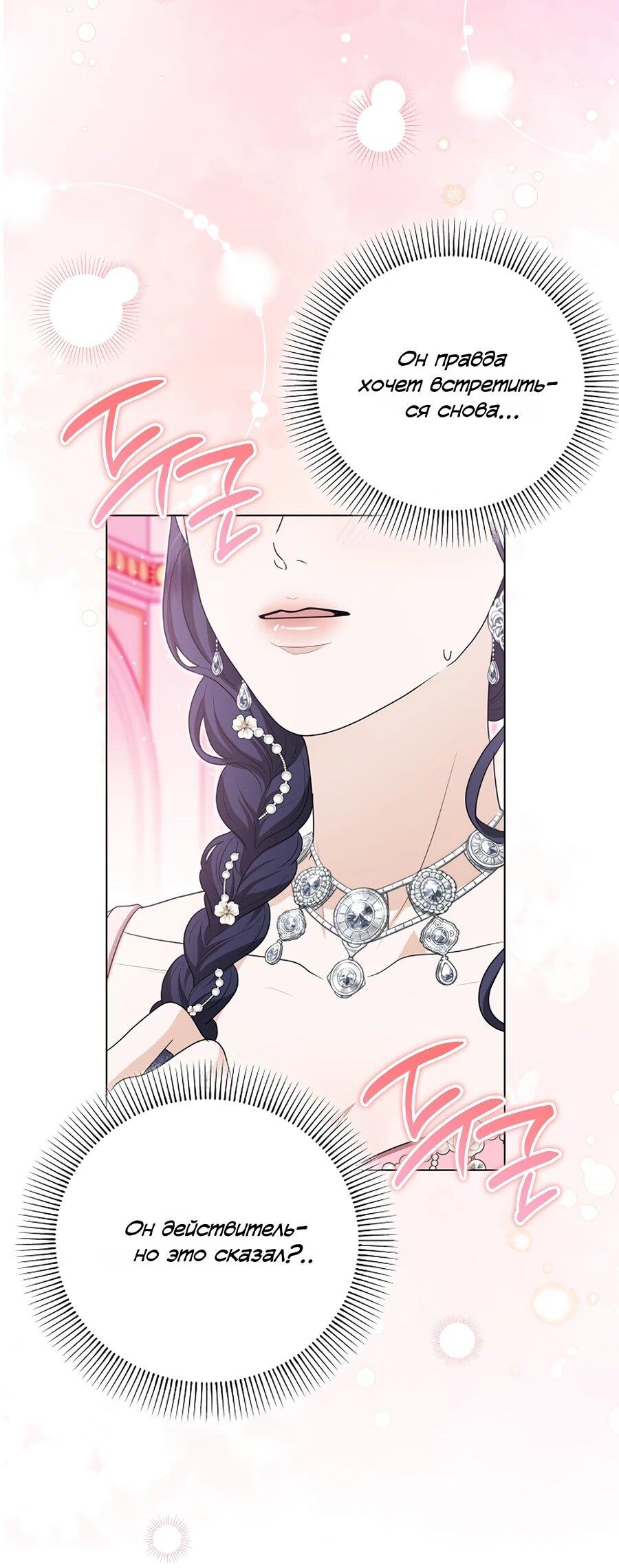Манга Моё милое сердце - Глава 12 Страница 19