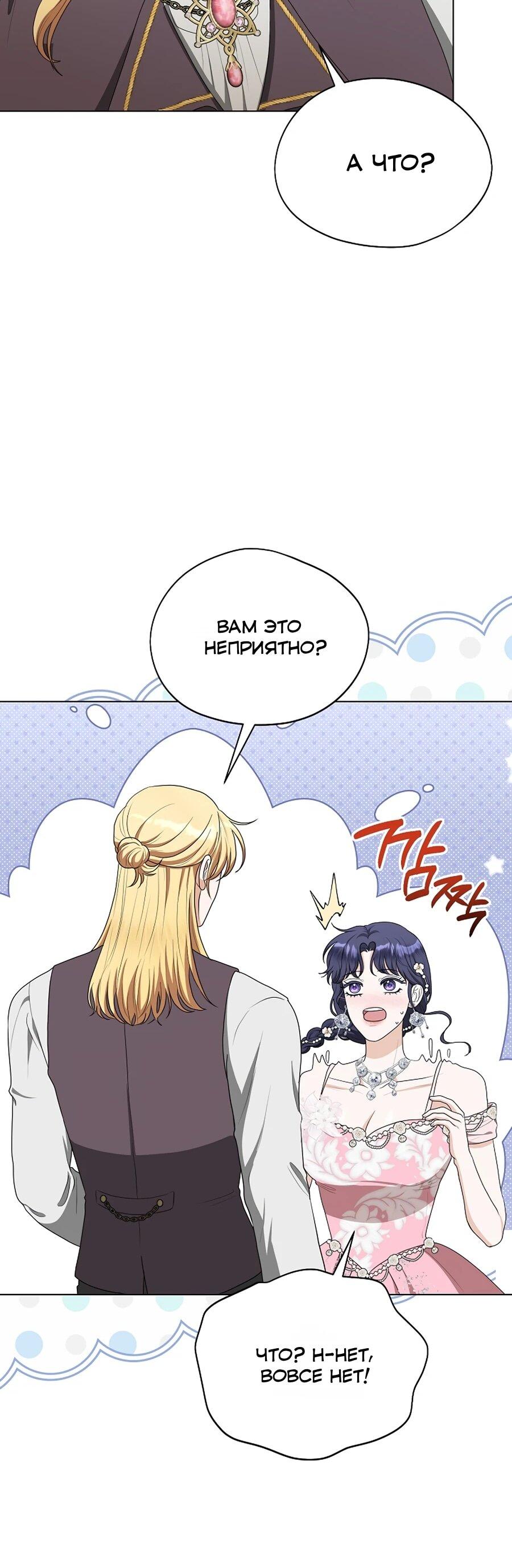 Манга Моё милое сердце - Глава 12 Страница 24