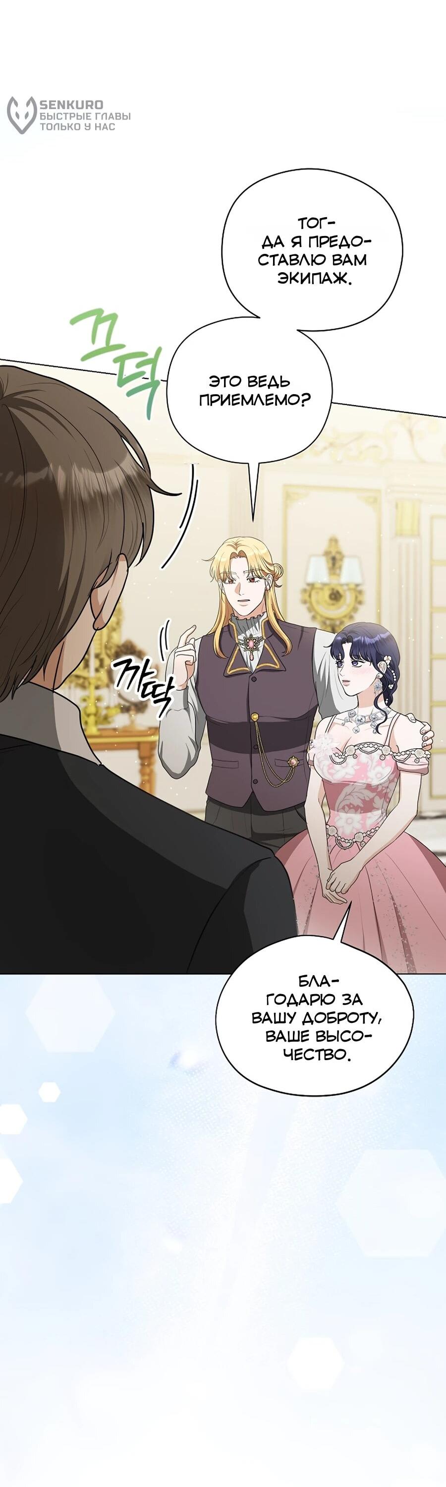 Манга Моё милое сердце - Глава 12 Страница 30