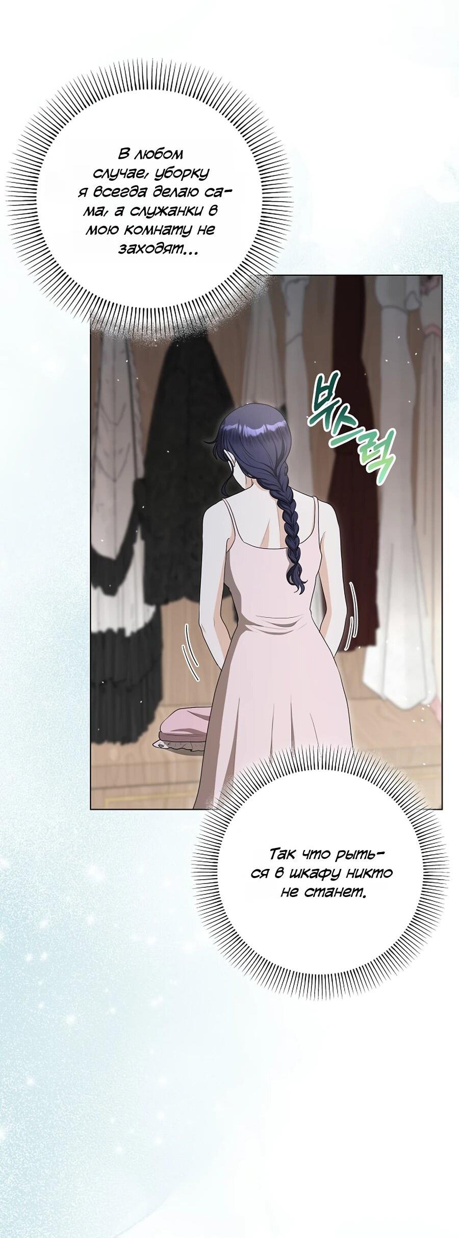 Манга Моё милое сердце - Глава 12 Страница 50