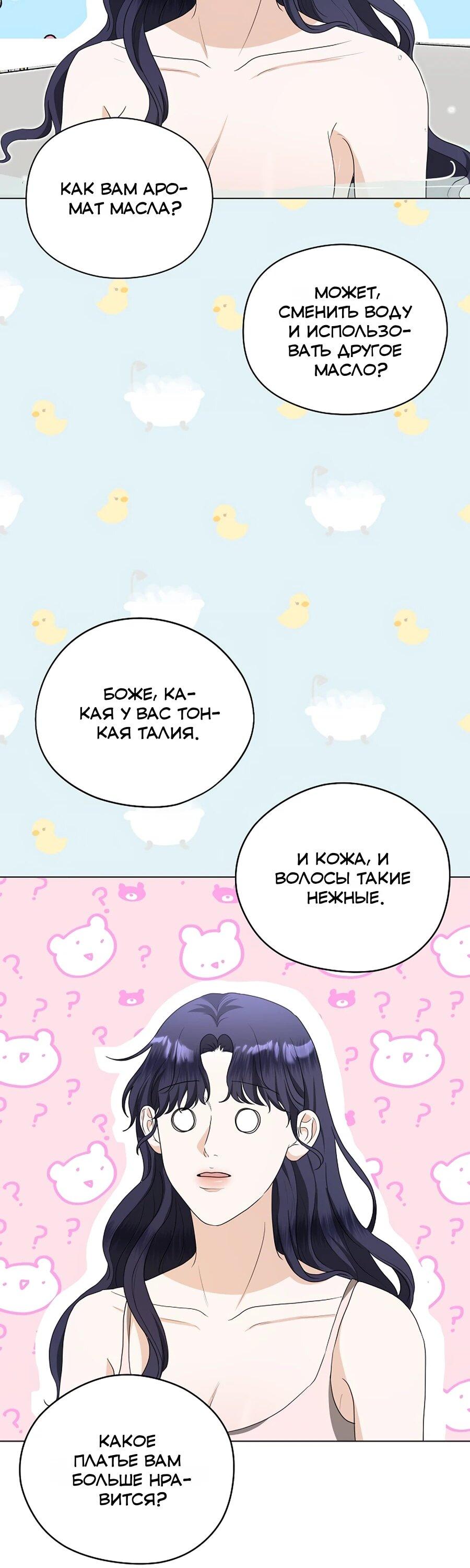 Манга Моё милое сердце - Глава 11 Страница 18