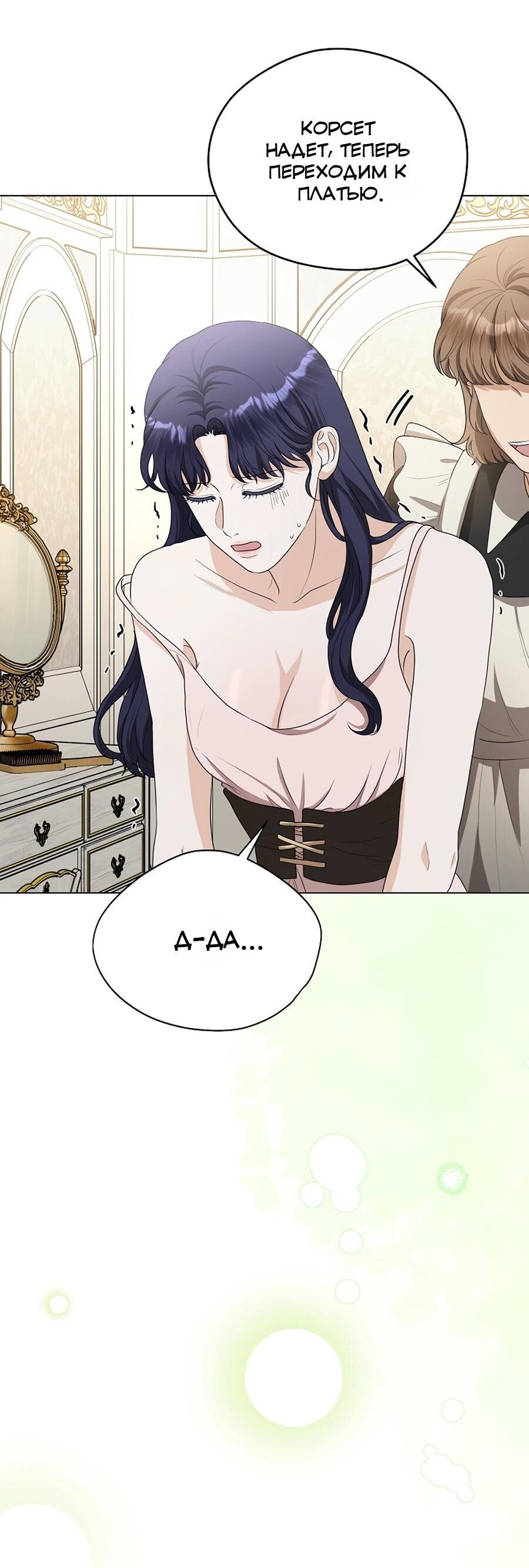 Манга Моё милое сердце - Глава 11 Страница 28