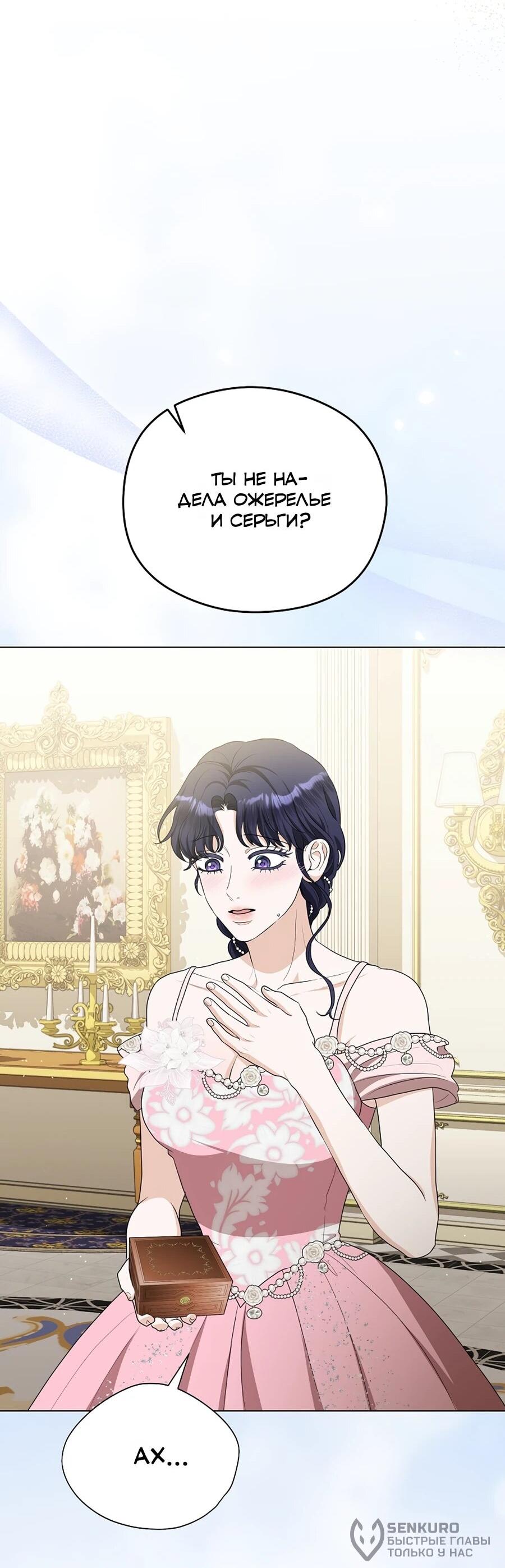 Манга Моё милое сердце - Глава 11 Страница 53