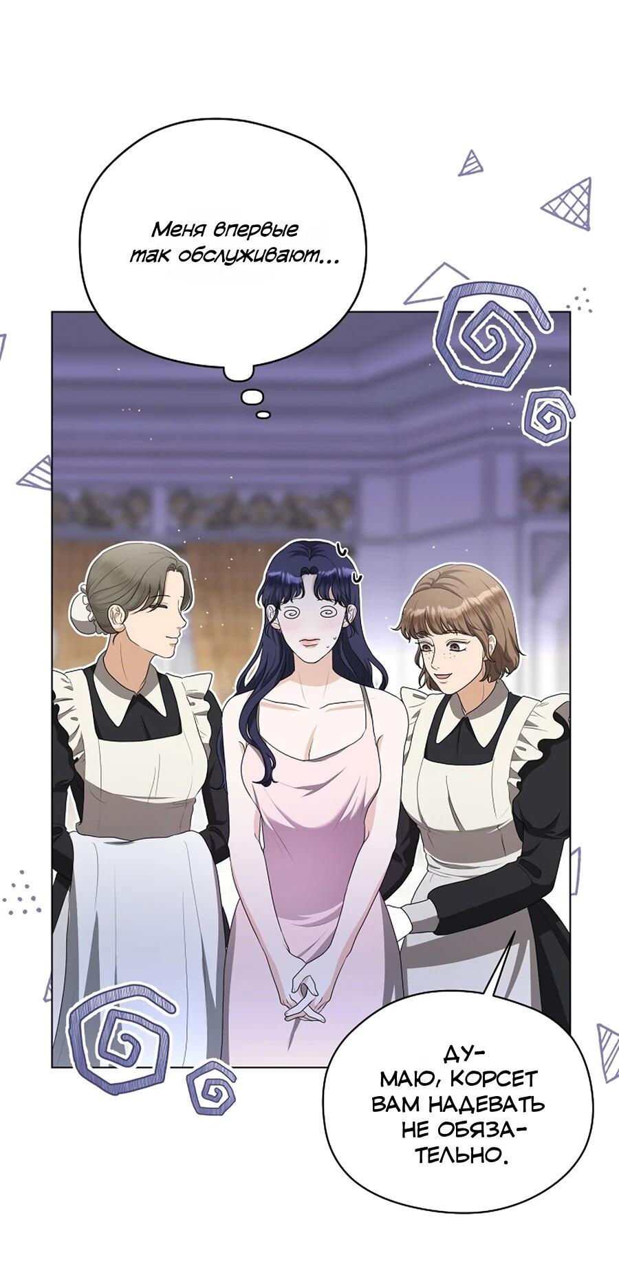 Манга Моё милое сердце - Глава 11 Страница 19