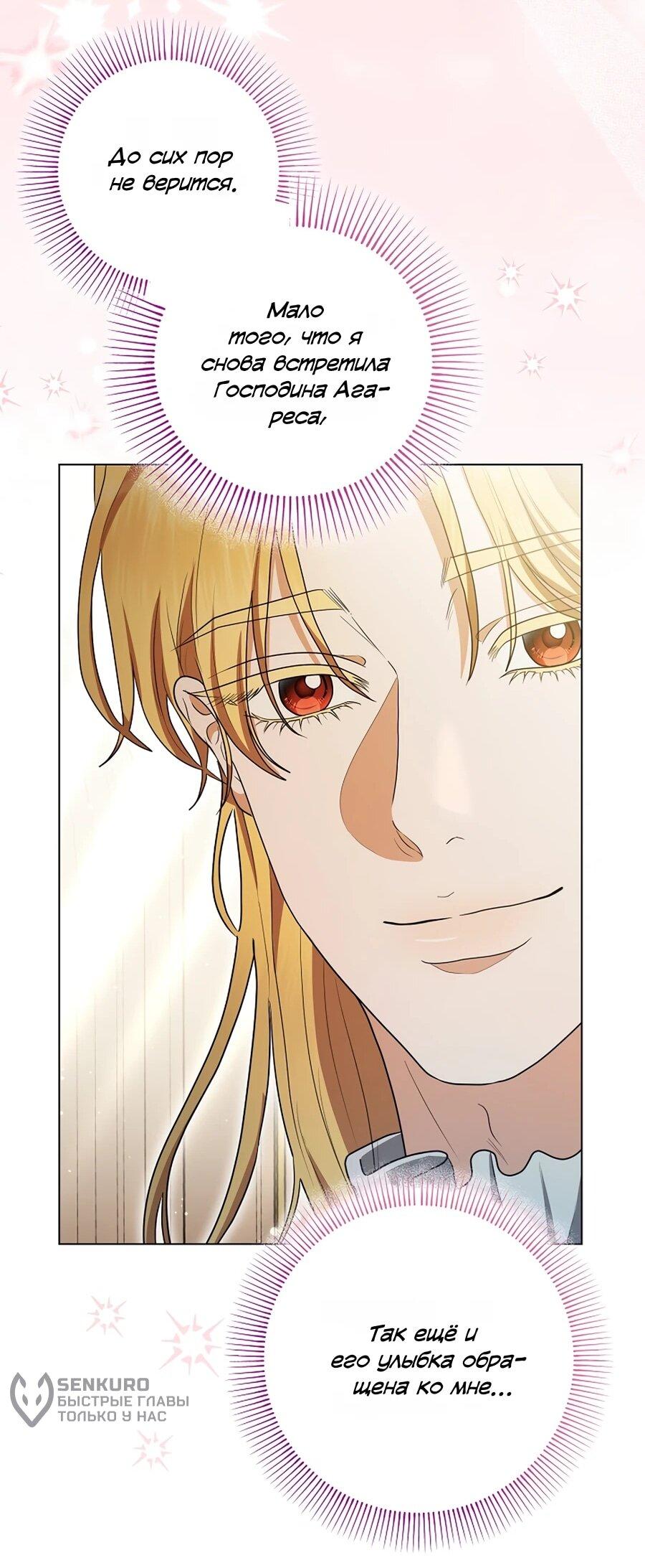 Манга Моё милое сердце - Глава 11 Страница 50